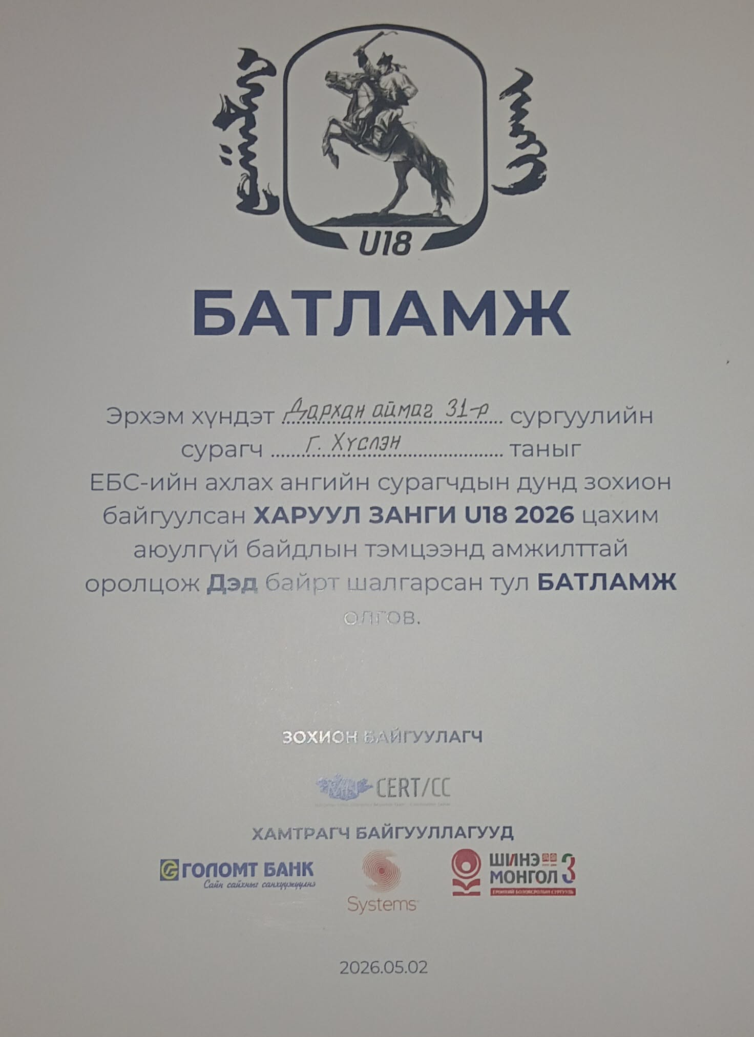 Haruul Zangi U18 2026 certificate